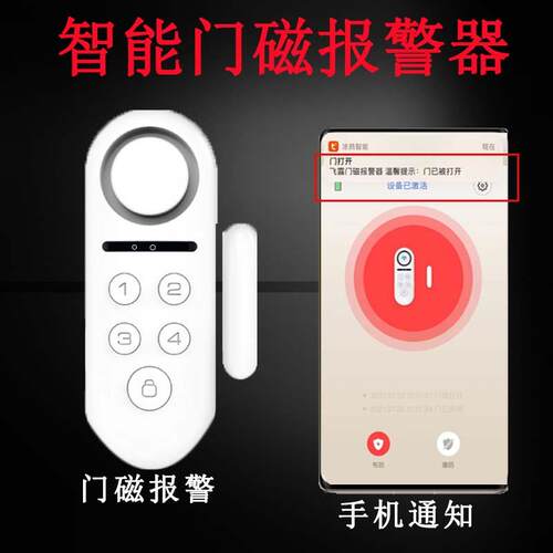 智能门窗报警器家用防盗警报器 手机远程控制 无线WIFI门磁感应器