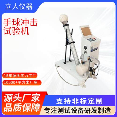 篮球冲击测试仪足球排球手球动态耐冲击试验机球类冲击性检测仪