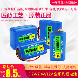 祺索7.4v锂电池组18650扩音器，看视频唱戏机3.7v大容量可充电电池