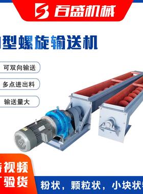 U型螺旋输送机实力厂家蛟龙螺旋输送机LS水泥型螺旋输送机