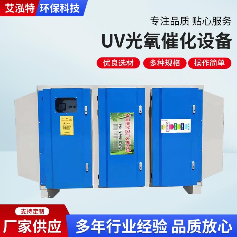 uv光氧除臭净化器工业废气处理装置吸尘等离子除臭除味一体机