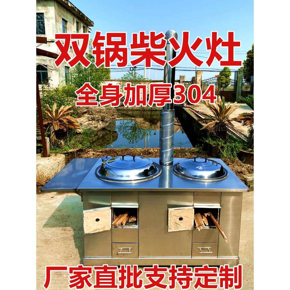 304不锈钢柴火灶烧木柴家用柴火炉灶农村土灶台双锅灶台加厚灶炉