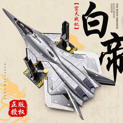 白帝空天战机飞机模型合金仿真南天门计划航展战斗机模型纪念品