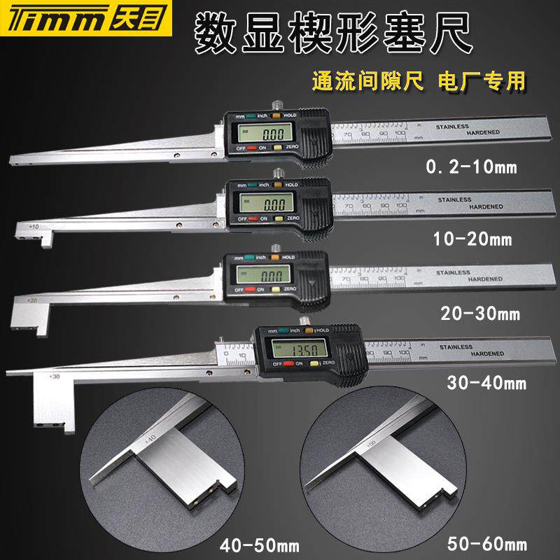 电子楔形数显塞尺电厂专用通流间隙检修斜度调气门0.2-10-20-30-