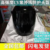 紫外线灯 头衣服手套正品 正品 UV紫外线盔护服防灯UV防护套装