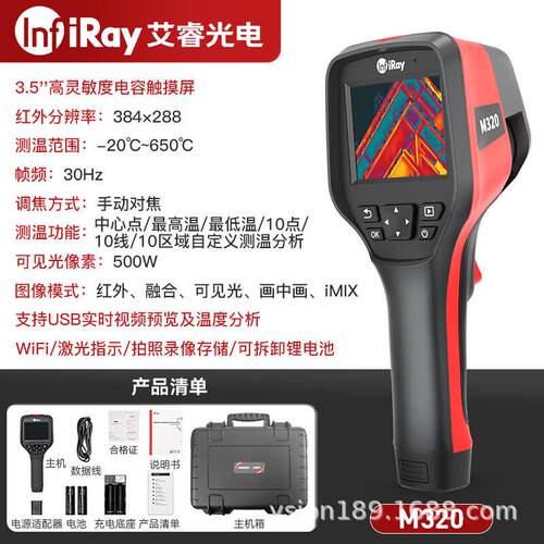 艾睿光电天璇M320测温热像仪手动调焦M620建筑外墙工业电路检测