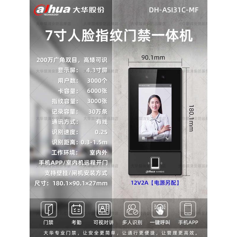 大华7寸人脸门禁一体机DH-ASI41K-M密码一体机IC卡室外ASI7213KL