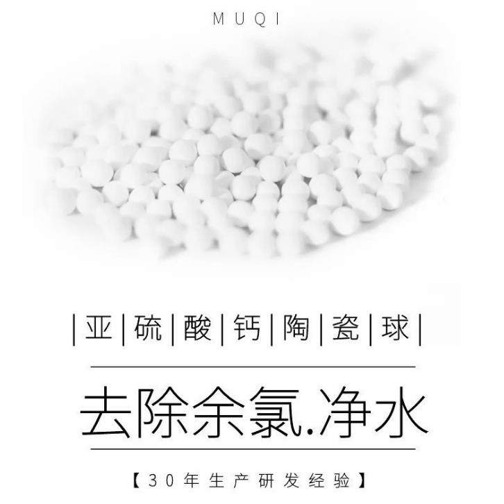 水龙头除氯用白色亚硫酸钙球 水族过滤球除氯球 除菌除氯陶瓷球