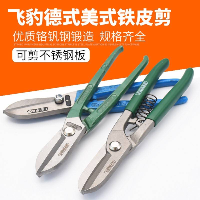 飞豹重型铁皮剪 工业剪不锈钢板剪刀 金属铁丝大剪刀剪白铁皮剪子
