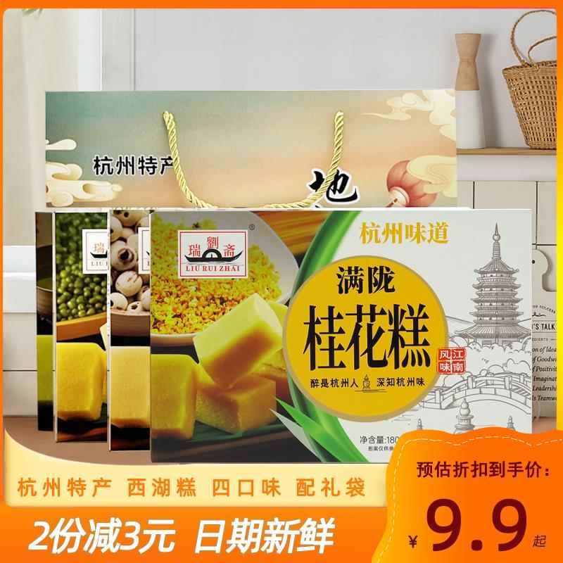 杭州特产糕点礼盒刘瑞斋西湖龙井茶糕桂花糕莲子绿豆糕美食伴手礼