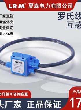 夏森罗氏线圈LSPD2开口开合式孔径100MM电流互感器带磁屏蔽微分