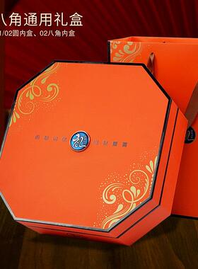 名贵礼品通用礼盒空盒高档橙色八角形大容量包装盒滋补品礼品盒