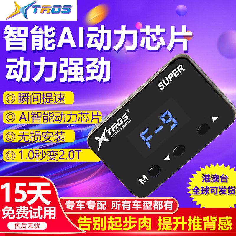 油门电子加速器星锋行节气门控制器动力提升外挂刷ECU改装提速