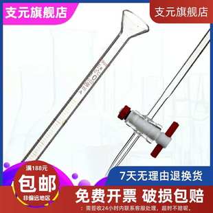 葵花A级过检透明棕色喇叭口滴定管教学仪器酸式 碱式 四氟棕色碱式