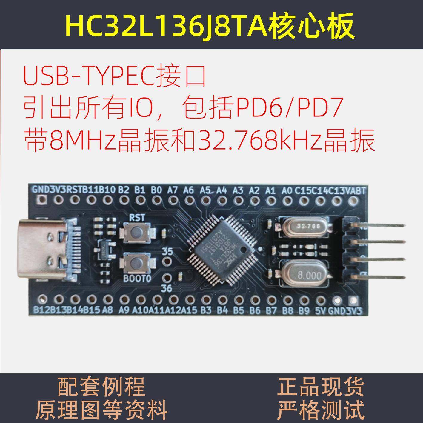 HC32L136J8TA开发板小华半导体核心板STM32L053C8T6小系统华大