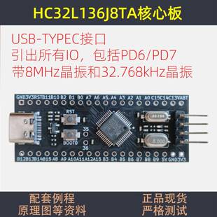 HC32L136J8TA开发板小华半导体核心板STM32L053C8T6小系统华大