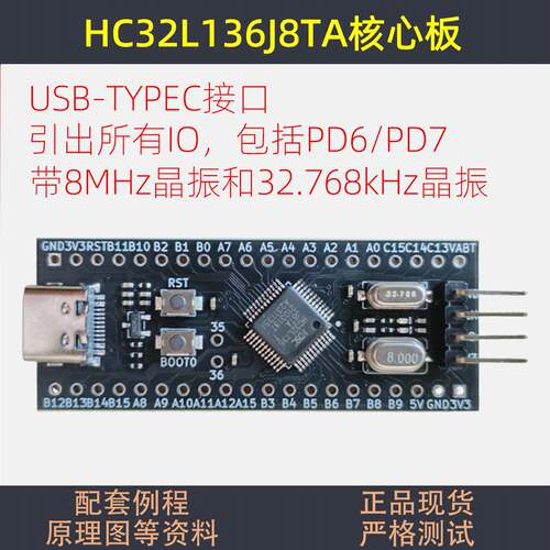HC32L136J8TA开发板小华半导体核心板STM32L053C8T6小系统华大