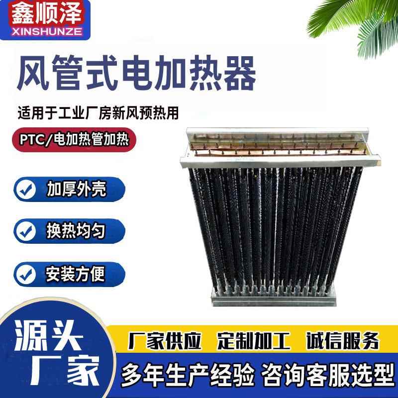 75kw85kw电加热器暖风机电加热盘管电加热暖风机用加热器散热器