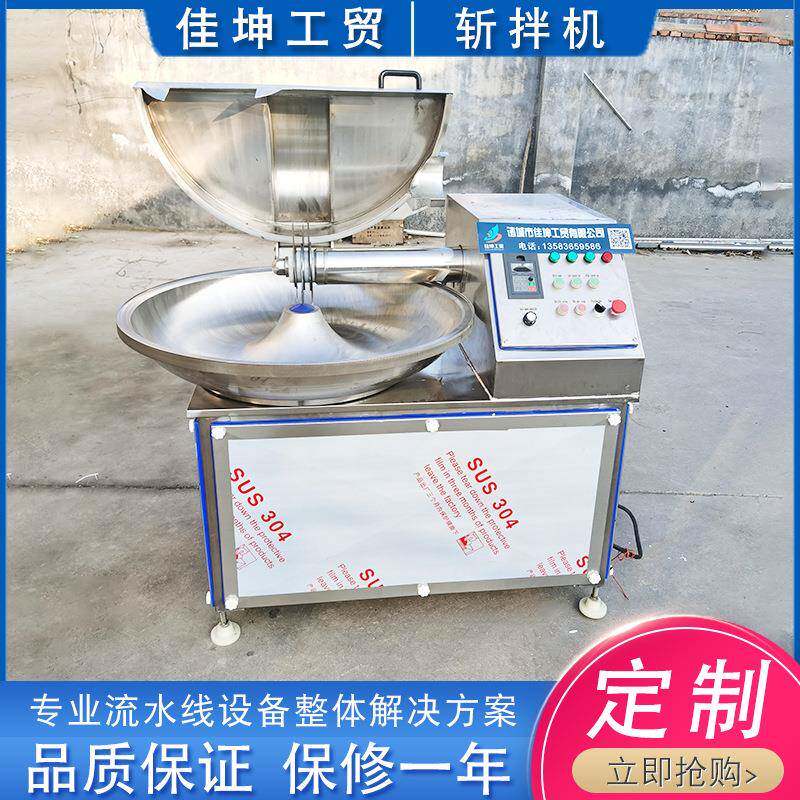 供应鱼豆腐斩拌机亲亲肠斩拌机果蔬斩切机虾滑鱼糜斩拌设备