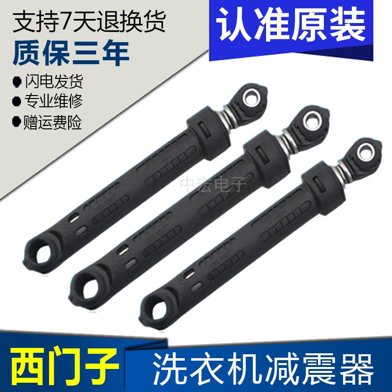 适用西门子滚筒洗衣机WD12H460TI,WD14H468,WD15H568减震器避震器