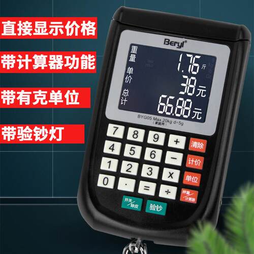 贝雅计价手提秤可携式克数电子秤快递秤买菜秤家用弹簧称商用秤