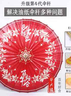 新款毕用六福油纸伞结婚红伞新娘伞高档出嫁陪嫁礼晴两婚中式古风