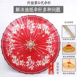 新款毕用六福油纸伞结婚红伞新娘伞高档出嫁陪嫁礼晴两婚中式古风