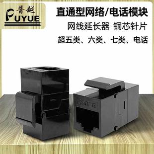 超六类直通网络模块千兆RJ45超五类网线延长对接头RJ11电话转接头