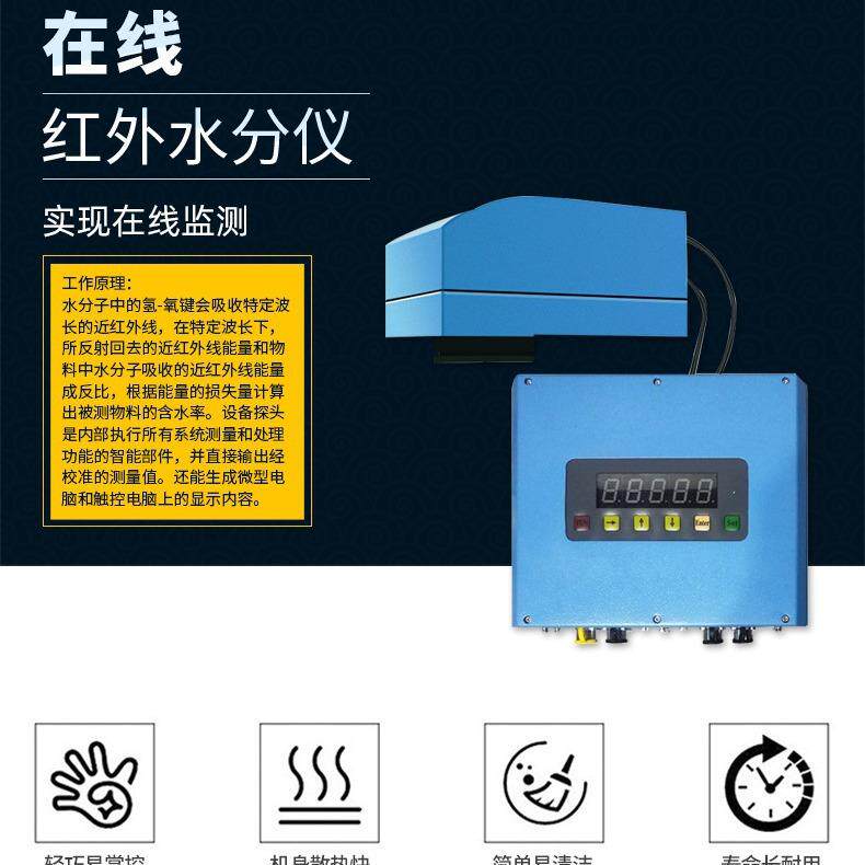 红外在线水分测定仪木板纸张布料煤炭钢铁矿石碳含水份测试仪