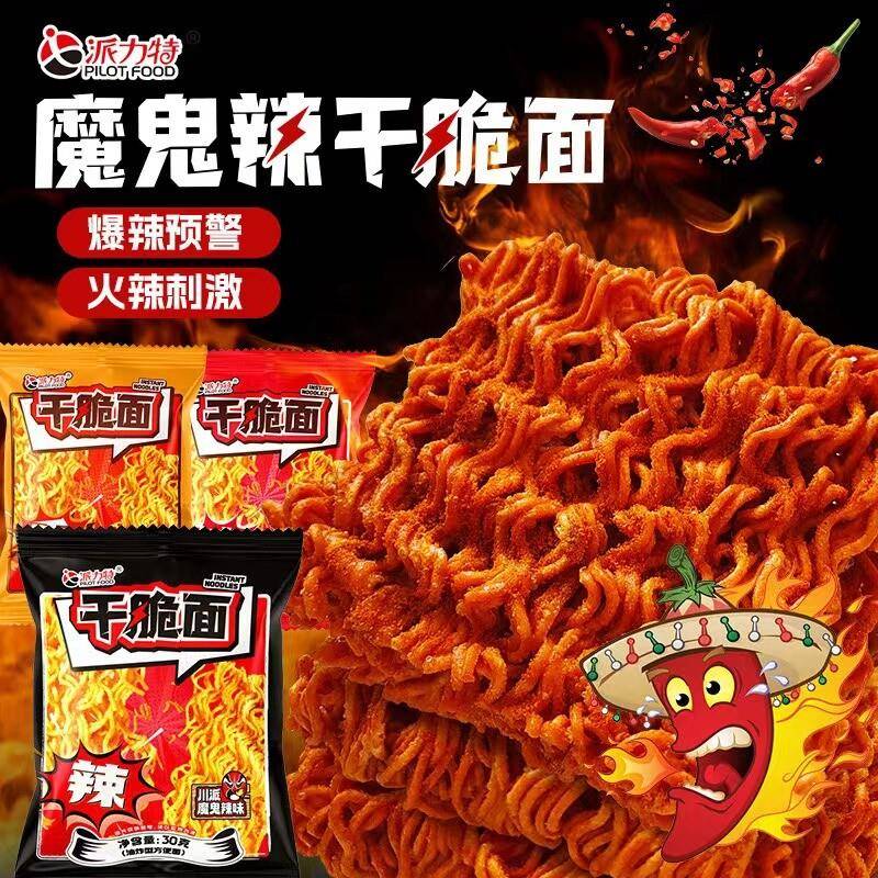 干 干脆面派力特掌心脆爆辣魔鬼辣超辣甜辣零食整箱袋装小吃网红
