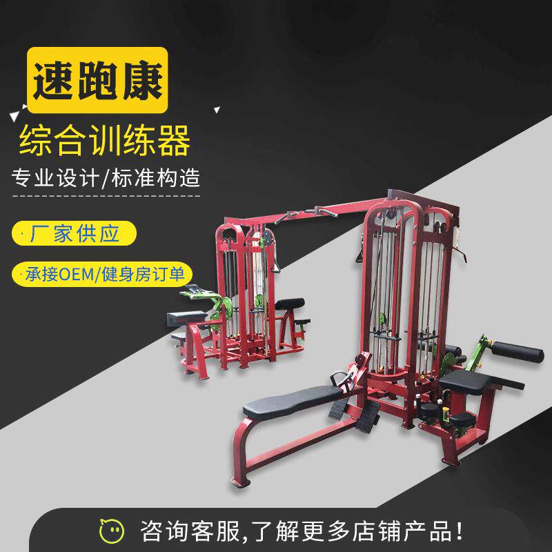 供应力量型八人站多功能私教综合训练器