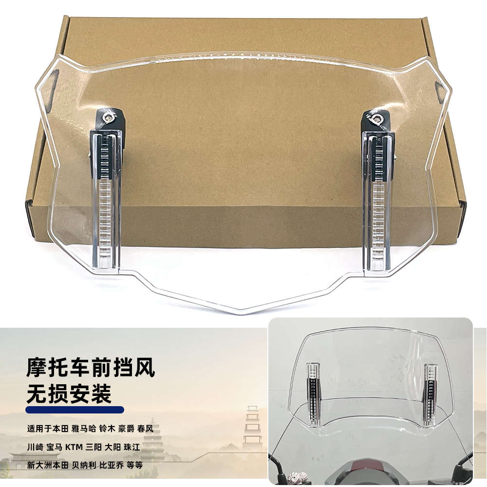 摩托车加高前挡风改装 通用加高挡风玻璃 可调节升降加高风挡配件