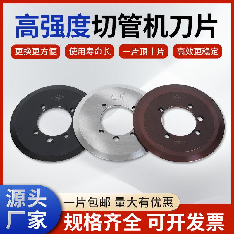 堡讯适用高强度切管机刀片消防管道不锈钢管镀锌管高速切管机通用