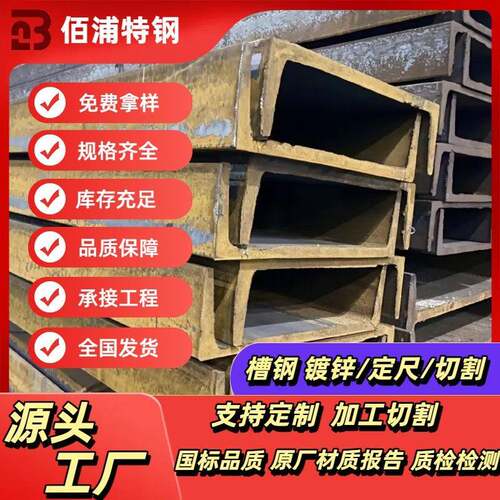 厂家销售Q355B槽钢工地桥梁幕墙建筑结构支撑承重用低合金槽钢