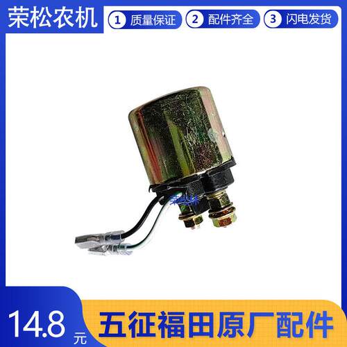 五征柴油机三轮车奥翔奥福保险盒启动继电器农用车原厂配件大全