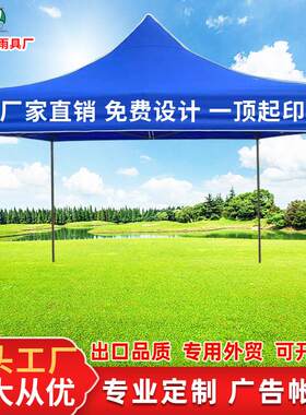 遮阳棚广告折叠帐篷帐篷门头篷