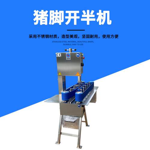 九盈HY-320B输送式猪脚开半机猪蹄猪手猪肘子锯半机鸡鸭劈半机