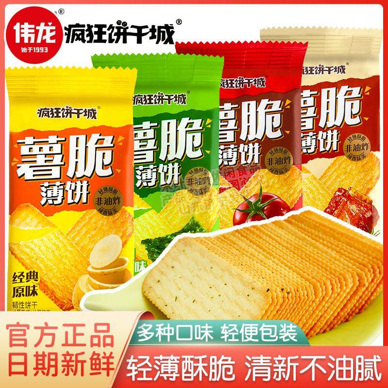 办公室薄脆饼干疯狂饼干城薯脆薄脆饼干原味炭烧海苔味休闲零食办