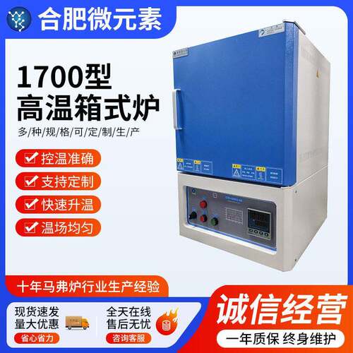 1700℃温箱式电阻炉真空气氛炉马弗炉实验室加热电炉回火淬火炉