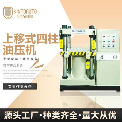 厂家00T四柱快速油压机黄金首饰冷热压成型液压机铆合拉伸油压机