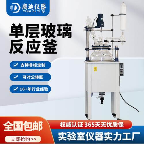 50L/100L/150L/200L单层玻璃反应釜分体釜盖式带冷却盘管加热制冷