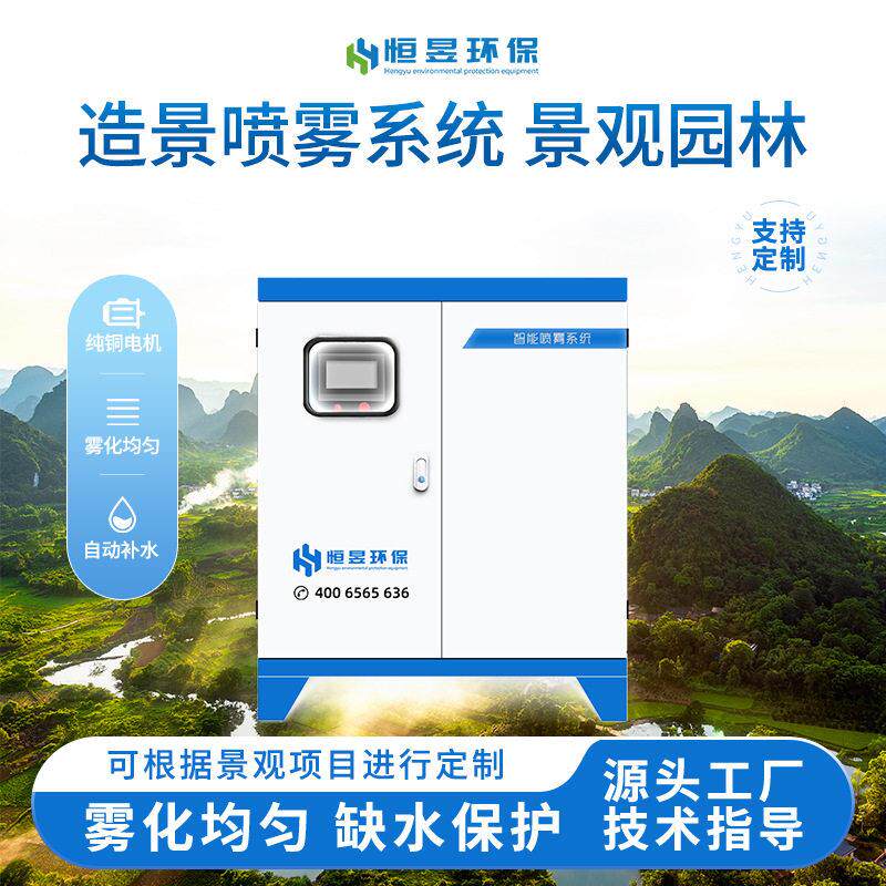 人造雾喷雾降温设备户外喷淋雾化降温设备造雾机景观冷雾机