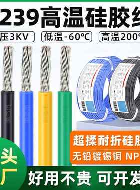 3239#28/26/24/22/20awg高温高压线导线绝缘电子线耐高温导线