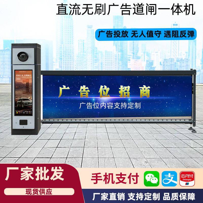 车牌识别广告道闸自助收费管理系统商业大厦智能感应起落杆一体机