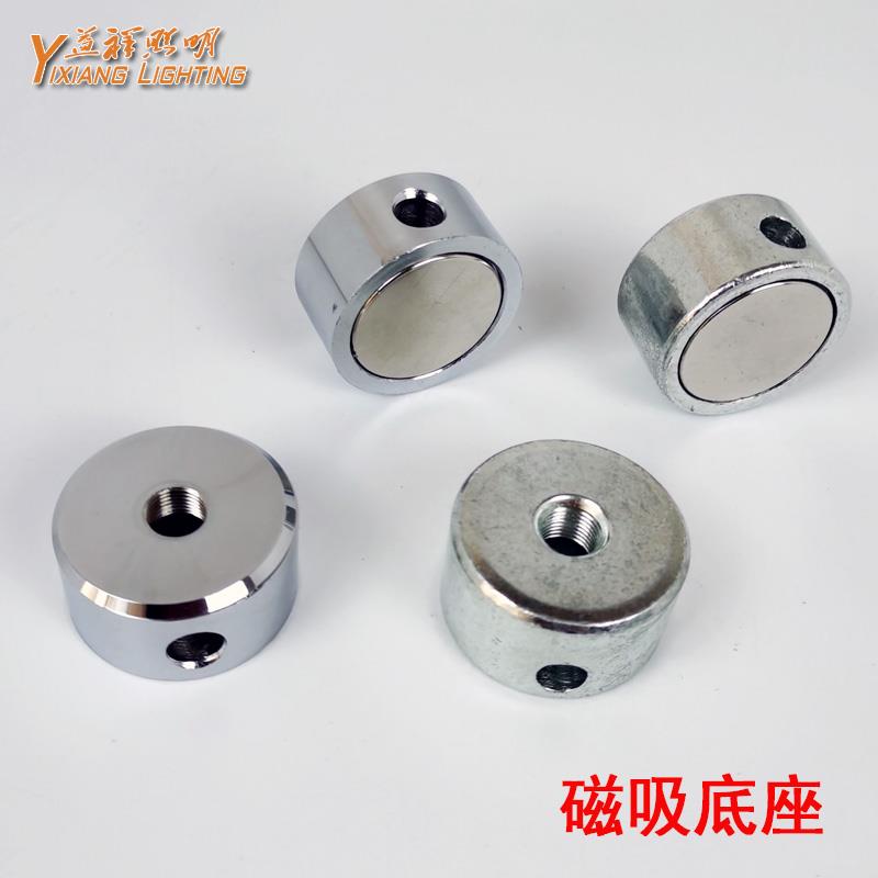强力磁铁底座鹅颈管射灯台灯机床灯磁吸底座万向软管灯具DIY配件