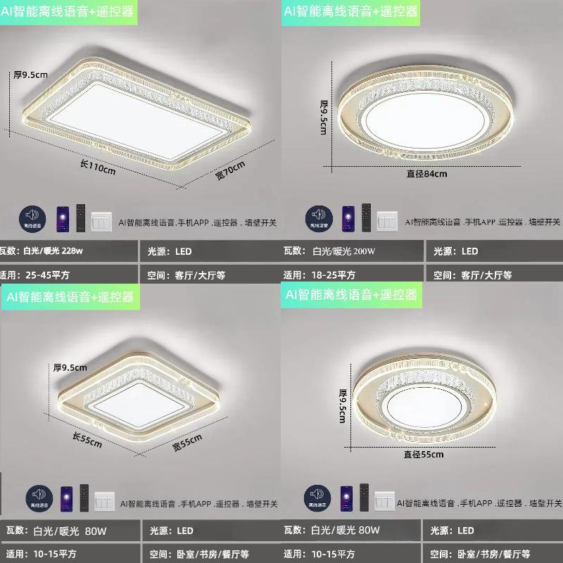 LED全光谱2024新款客厅灯水晶吸顶灯北欧房间灯卧室餐厅全屋套餐