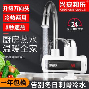 兴安邦乐 电热水龙头瞬热式厨房3秒速热过水热淋浴两用家用热水器