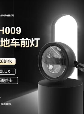 雪地车改装锂电配件DH009前灯12V-48V高流明外置前大灯SM接头