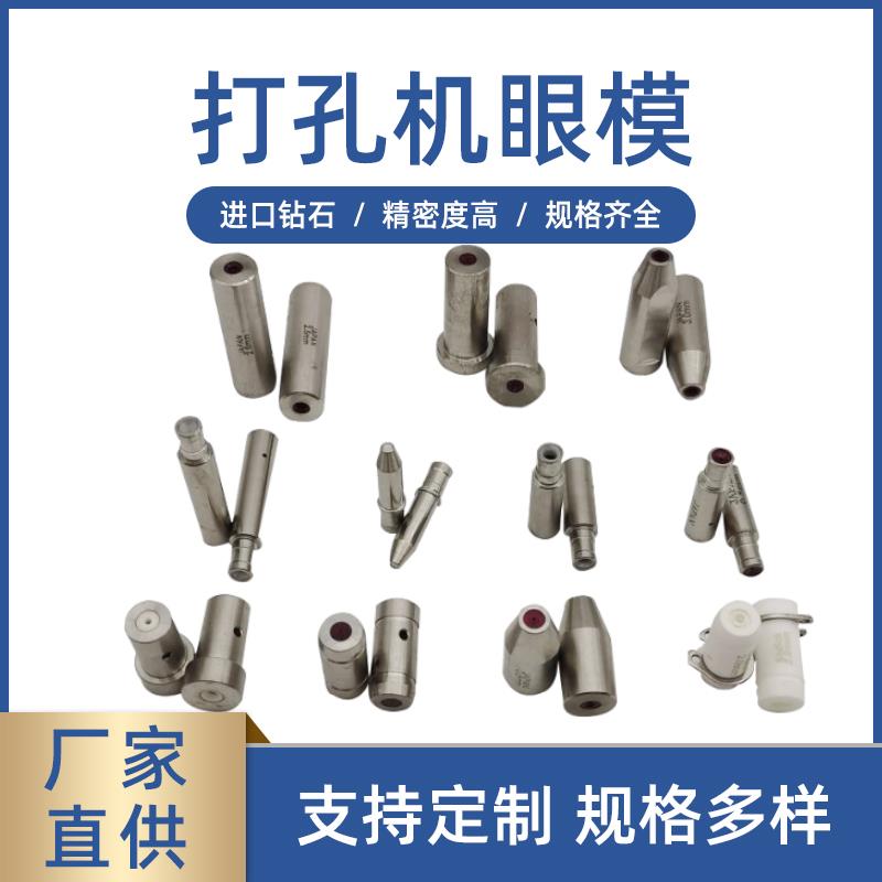 穿孔机导向器打孔机眼模红宝石眼膜导丝嘴Z140陶瓷眼模线切割水嘴