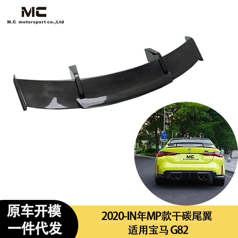 适用2020-IN年之间的宝马M4 G82 M3 G80 MP款干碳纤维尾翼 定风翼